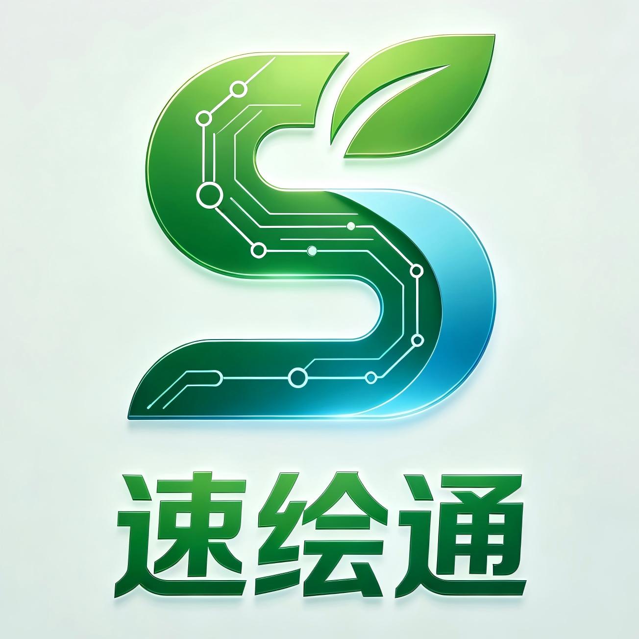 速绘通